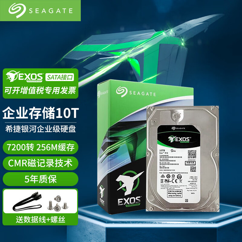 希捷(Seagate) 企业级硬盘 服务器机械硬盘 ST10000NM017B[10TB]
