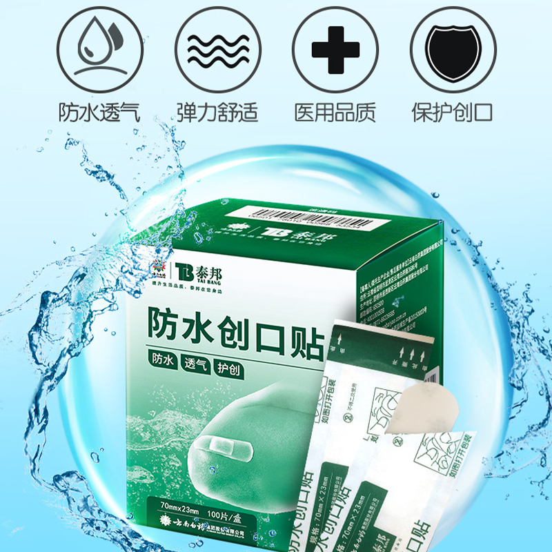 云南白药 创可贴 防水透气医用创口贴 家用 100片/盒(单位:盒)