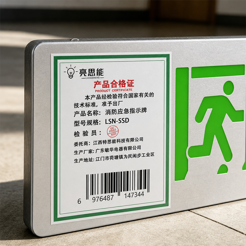 亮思能 消防应急不锈钢指示牌疏散指示灯 LSN-SSD 块高清大图