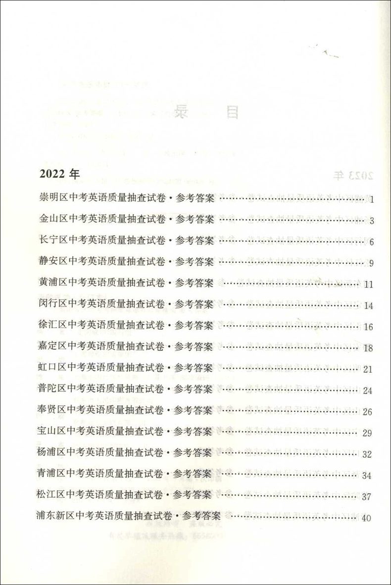 初中通用 [正版]2020-2023版 走向成功中考二模卷 英语 参考答案 合订本 上海市各区中考考前质量抽查试卷精编高清大图
