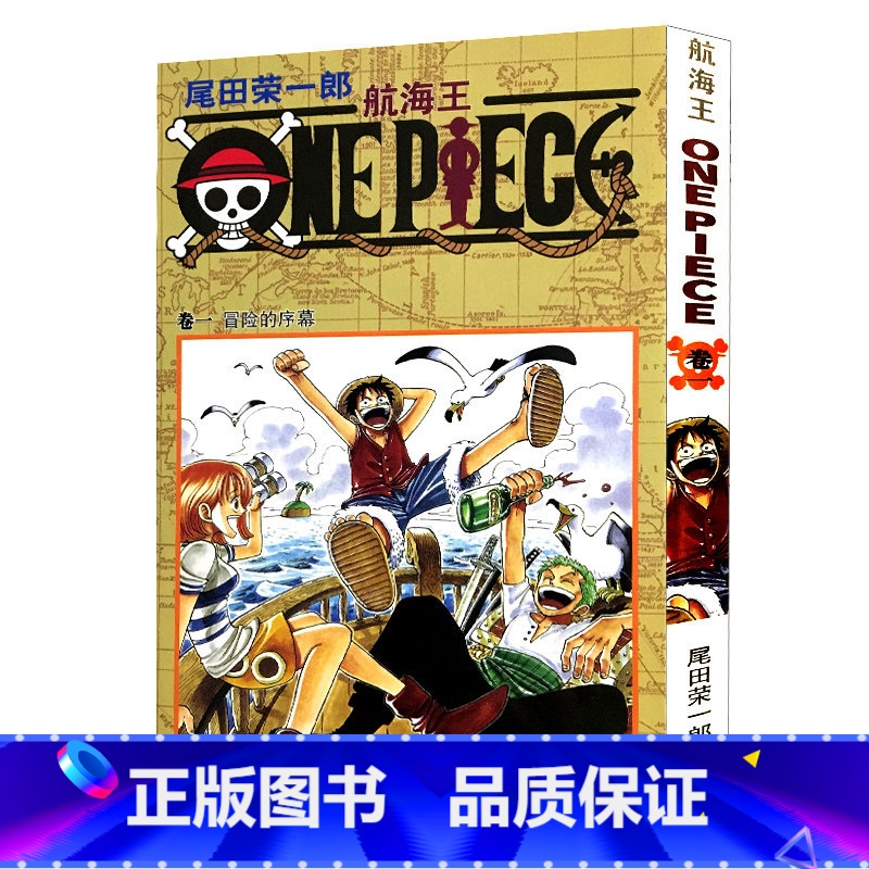 [正版]航海王第1册(卷一冒险的序幕) 尾田荣一郎著路飞/ONE PIECE海贼王漫画书籍全套书日本热血动漫小说书高清大图
