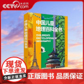 【央视网】中国儿童地理百科全书 思维导图自然地理人文地理解读中国世界地理义务教育地理课程知识点地理学高清大图风光 B理