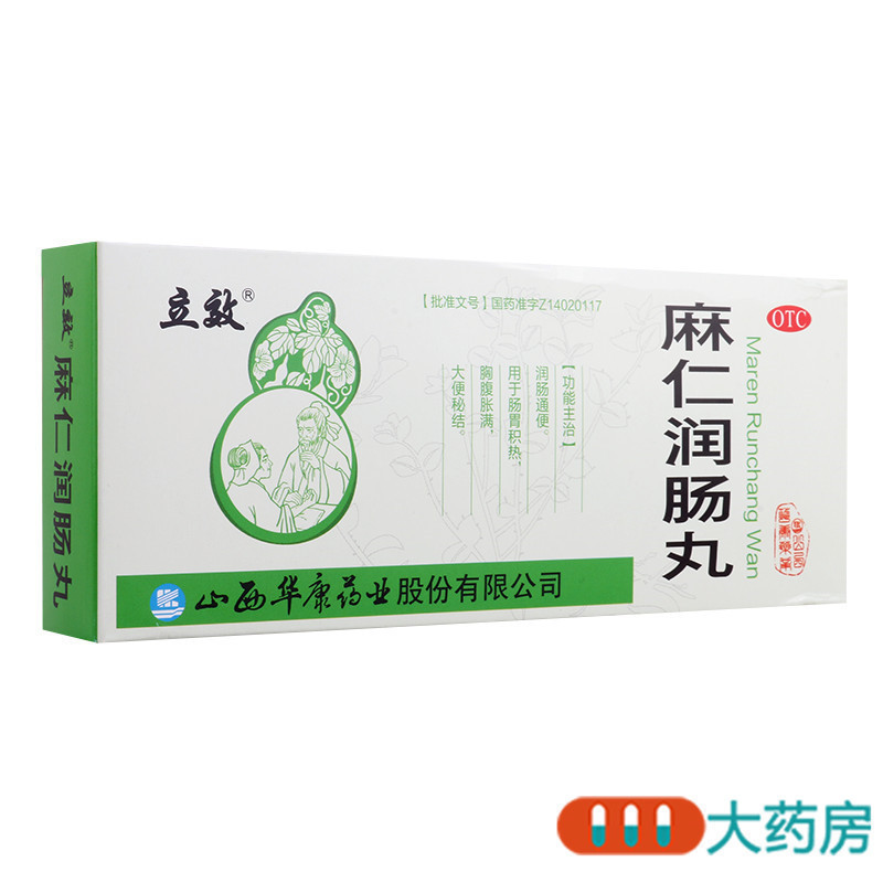 立效 麻仁润肠丸 6g*10丸