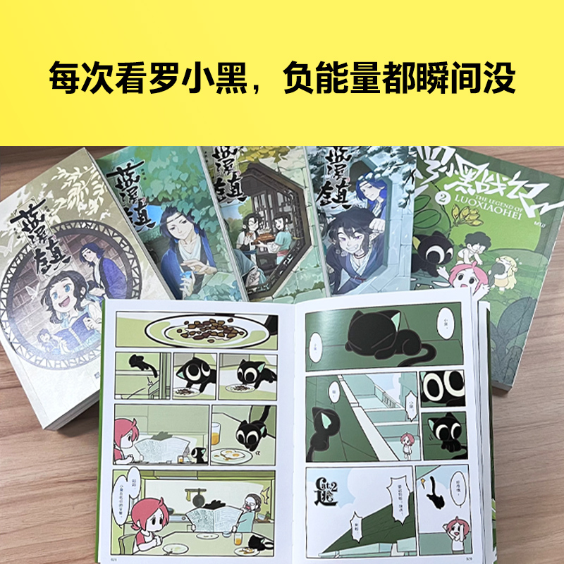 [正版]罗小黑战记1-2+蓝溪镇1-4(共6册)罗小黑战记前传+正传系列 读客漫画 豆瓣9.6分的国民动画 每次看罗小高清大图