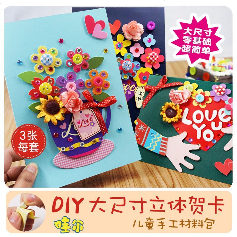 创意教师节贺卡小卡片手工DIY材料感恩祝福卡自制3d立体生日礼物
