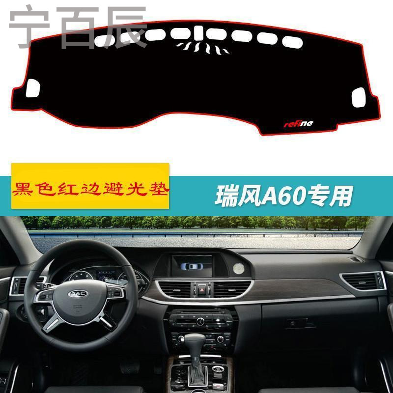 江淮瑞风仪表台避光垫江淮瑞风S2/S5/A60/M2/M3/M4 和悦RS 风度MX