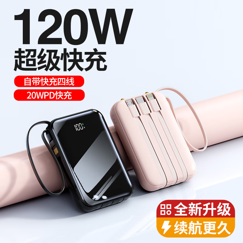 亰维渡JHS-01自带四线快充移动电源