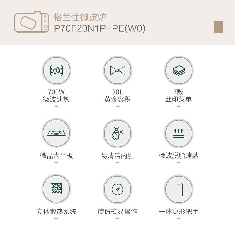 格兰仕微波炉 小型复古多功能一体机平板好清洁机械微波炉P70F20N1P-PE(W0)高清大图