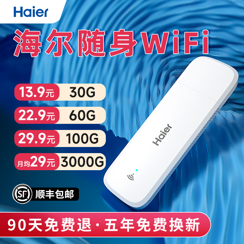 随身wifi无限流量移动wifi纯流量上网卡无线网络4G上网宝