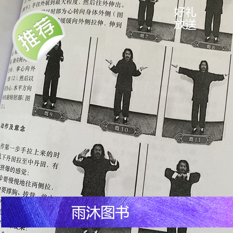金加洲宋衙版易筋经 金家窖藏秘笈 经典传承 16开 练习册高清大图