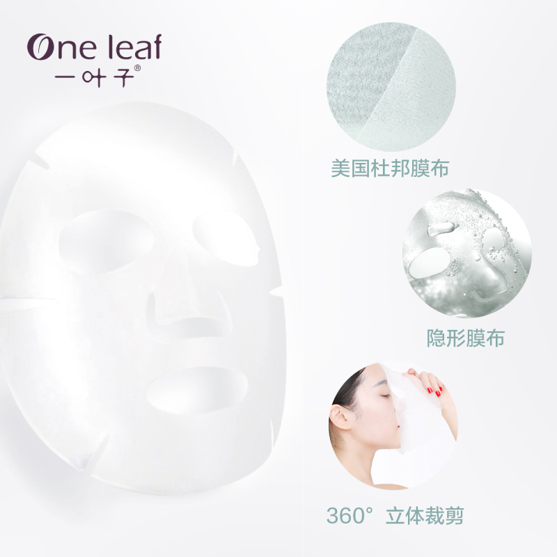 一叶子嫩花果面膜20片
