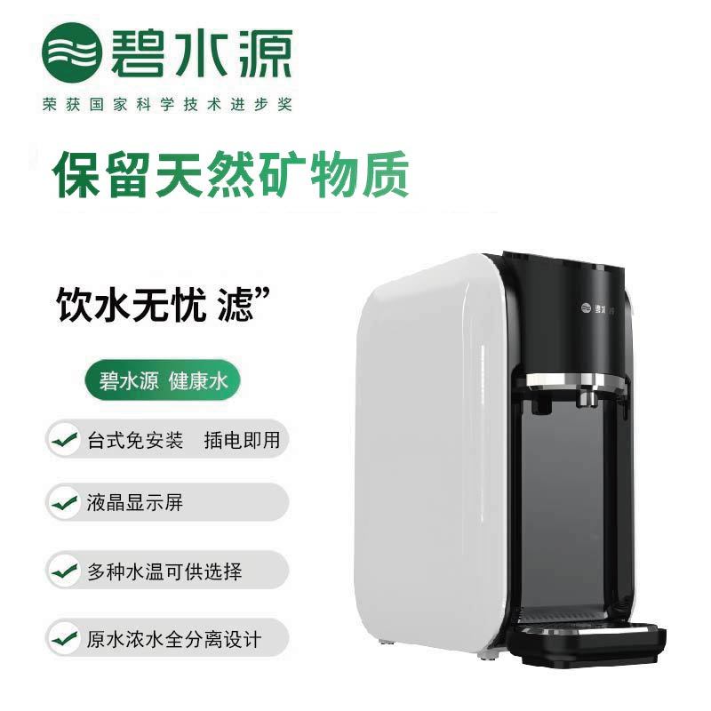 碧水源(Originwater)台式直饮净水器PD768DC2 商务 办公室 家用免安装桌面净饮一体净水机