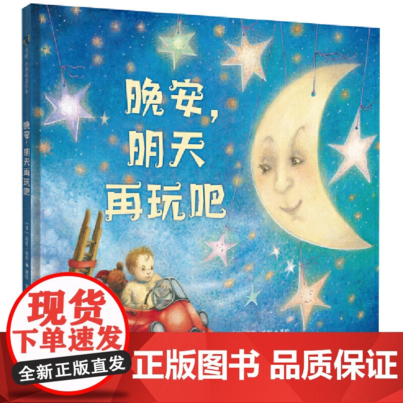 晚安,明天再玩吧高清大图