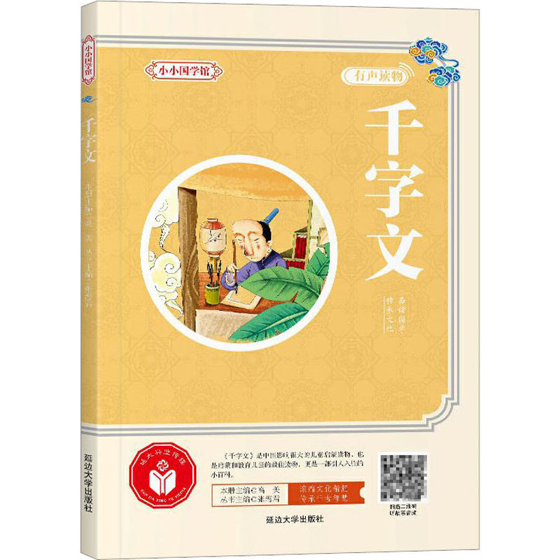[M]千字文-9787568829182高清大图