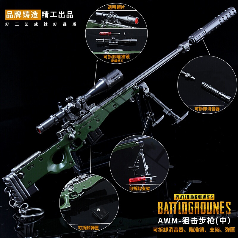 适用于绝地求生大逃杀周边Scar突击步拆卸钥匙扣合金武器模型玩具AWM26cm送展示架