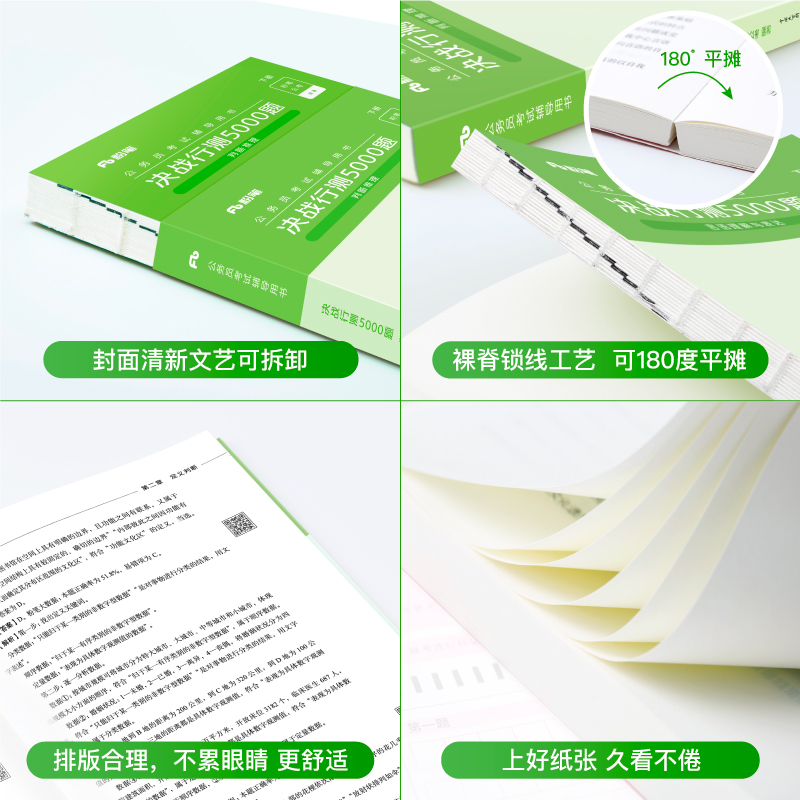 决战行测5000题·判断推理+江苏特色专项 [正版]备考2025公考2024江苏省公务员考试真题决战行测5000题判断推高清大图