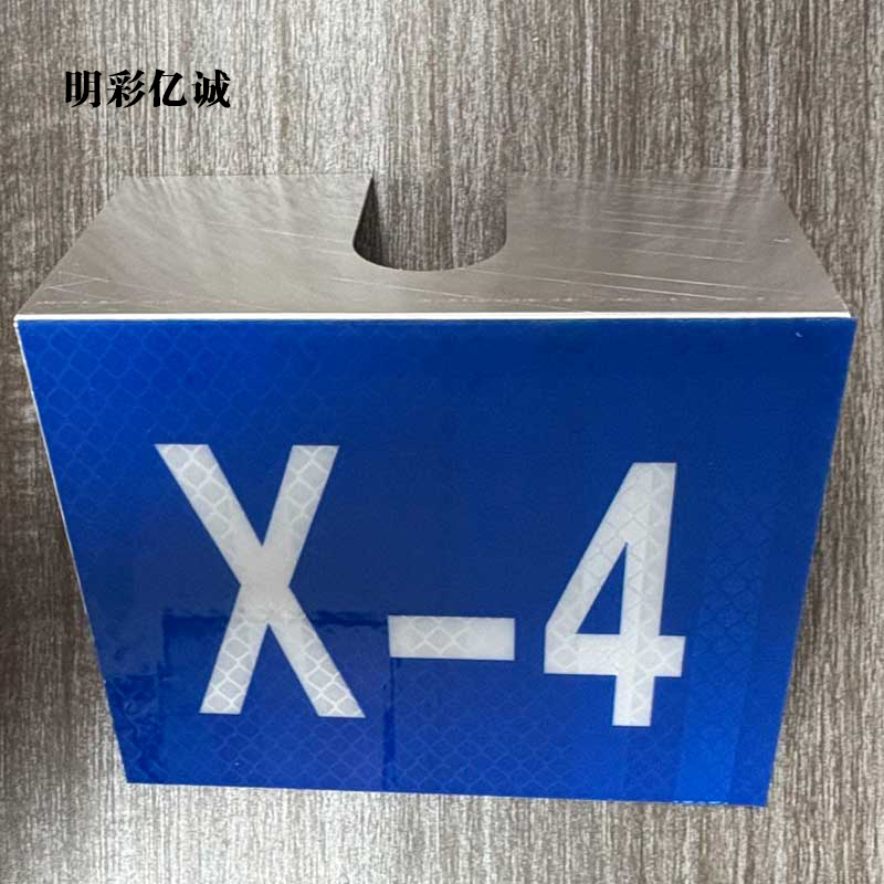 明彩亿诚 反光牌 120*100mm 块高清大图