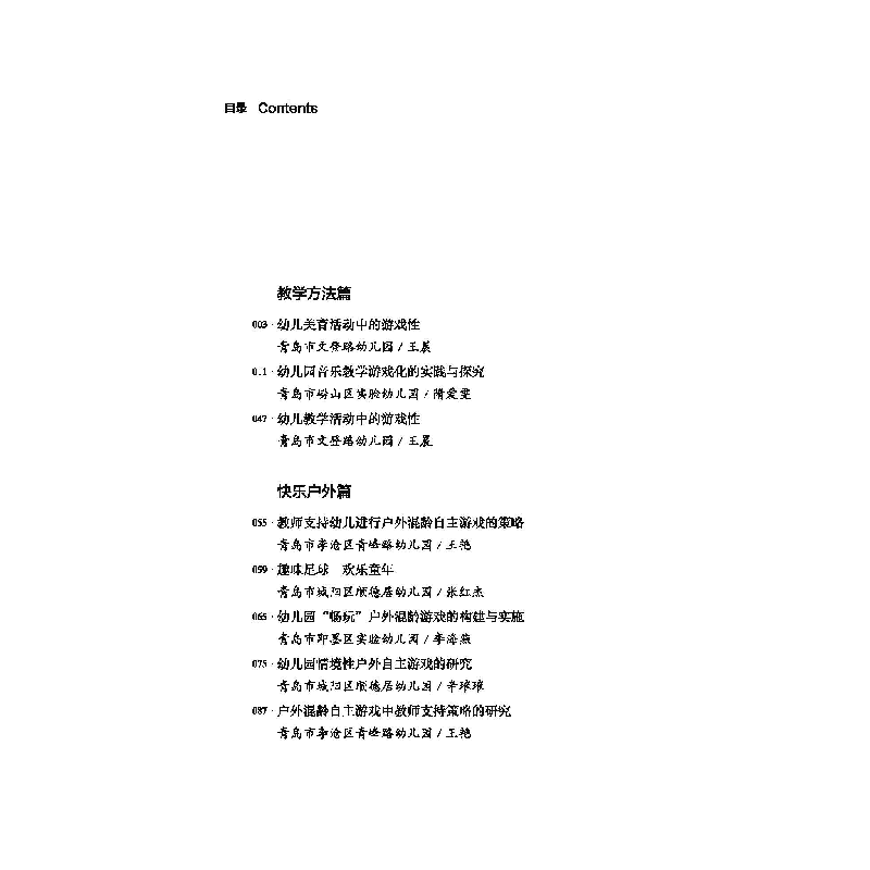 醉染图书游戏,点亮童年9787567025028高清大图