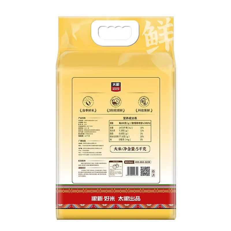 太粮 南方甄选丝苗米5kg*1袋高清大图