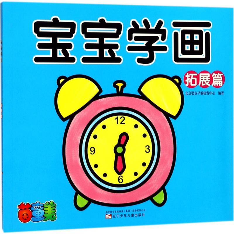 【M】宝宝学画.拓展篇-9787531572596