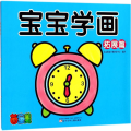 宝宝学画(拓展篇)