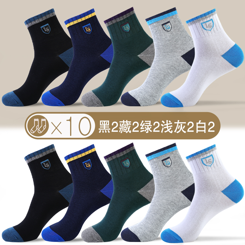 浪莎男款袜子男袜纯棉防臭运动中筒袜男士100%全棉袜长袜春秋冬季 均码(适合39-44码) 主款五色各2精选精梳棉10双装