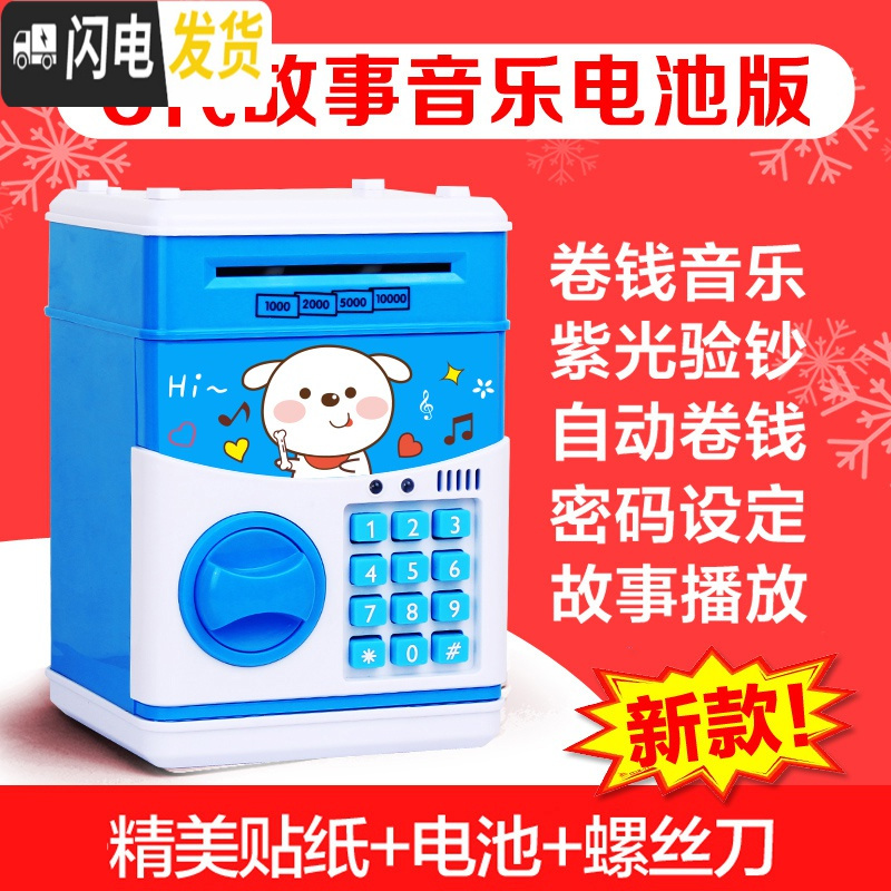 三维工匠儿童存款机密码箱储钱罐大容量创意男孩存钱罐密码指纹自动卷钱 存钱狗-故事电池版