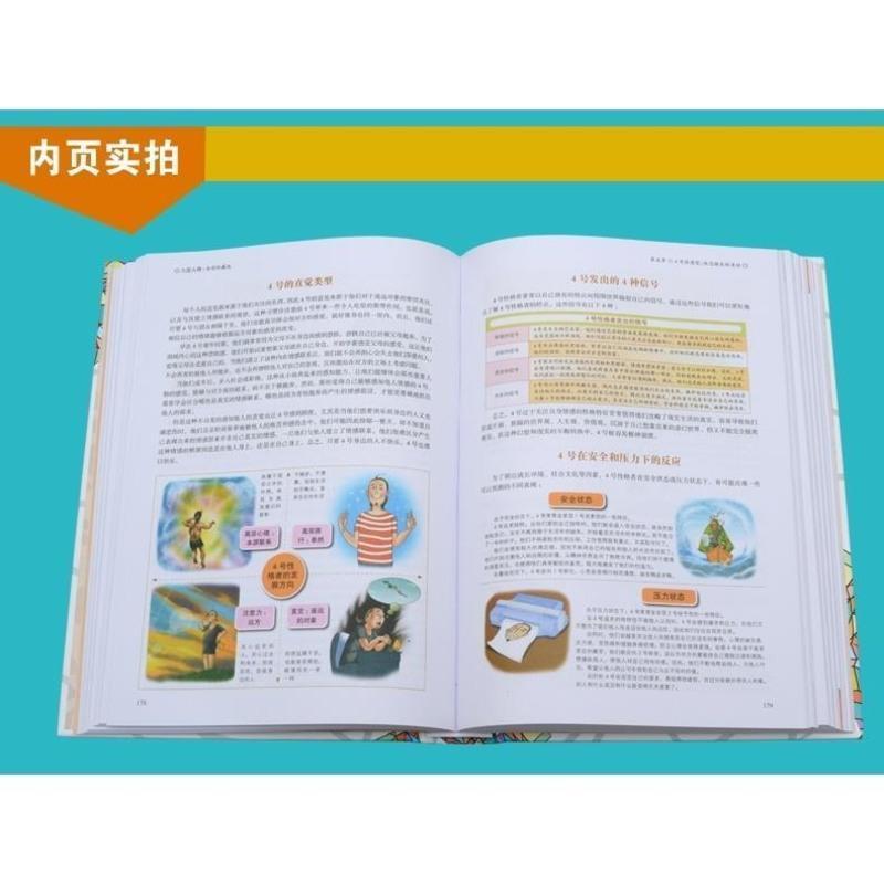 彩色图解九型人格 性格分析心理学书籍 人际关系相处心理学与生活 九型人格(微阅读版.)