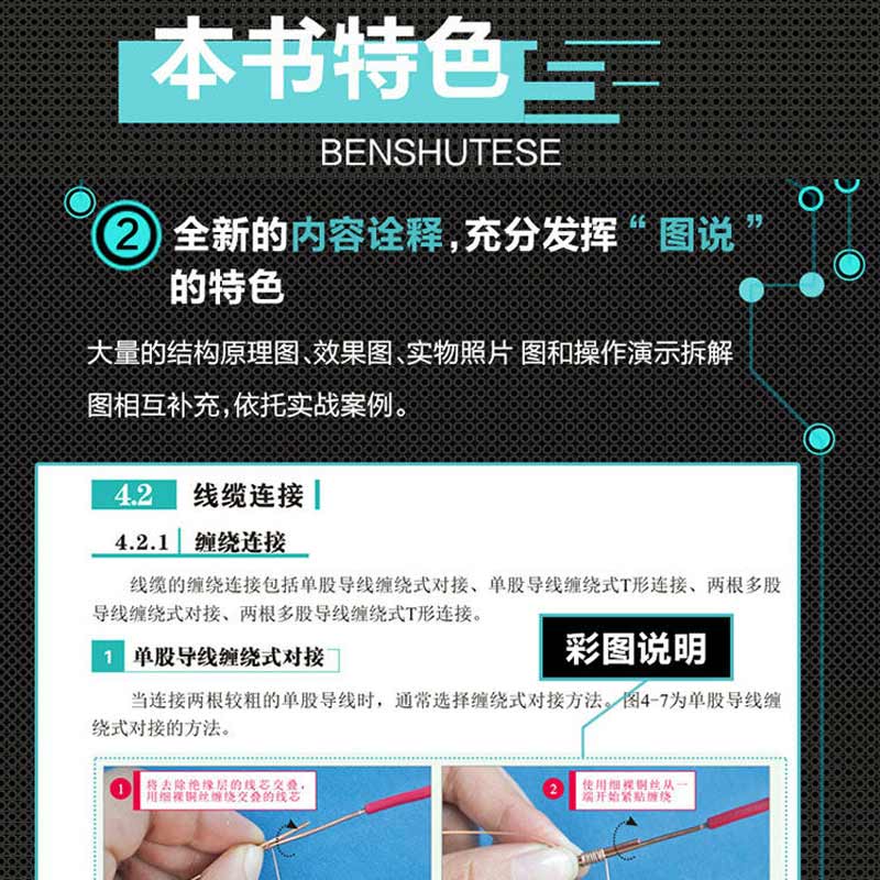 电工电路识图、布线、接线与维修从零基础到实战:图解·视频·案例 [正版]电工基础电工电路识图布线接线与维修从入门到精通全高清大图