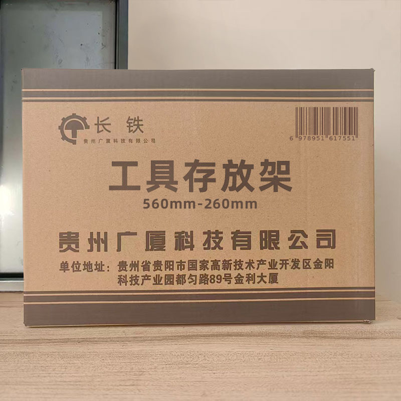 长铁 工具存放架 560mm-260mm 个高清大图