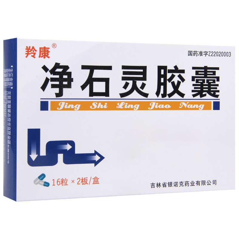 羚康 净石灵胶囊 0.3g*32粒/盒