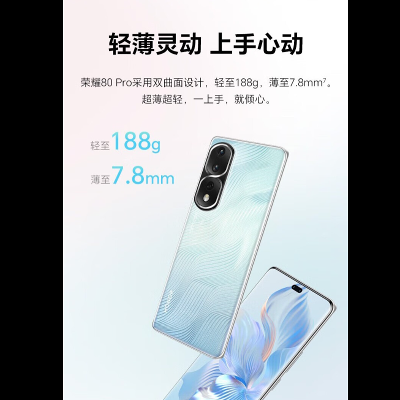 荣耀80Pro 8GB+256GB 1.6亿像素超清主摄 骁龙8+旗舰芯片5G手机 定制版手机按需定制(单位:台)高清大图