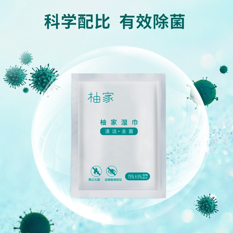 柚家 湿巾(酒精)便携式单片独立包装 50片/盒 1盒高清大图