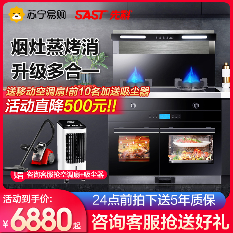 SAST/先科集成灶家用智能变频下排式烟灶消蒸烤一体自清洗环保灶 ZK30T 天然气