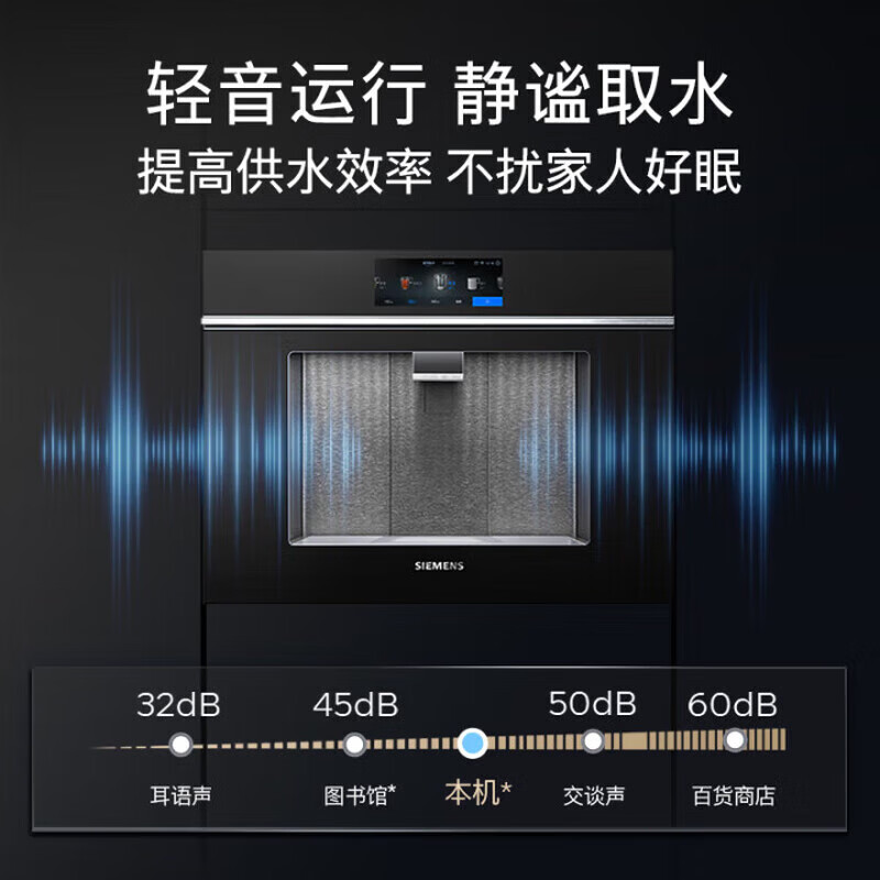 西门子WS7060BC1C 曜石黑[水玲珑700Pro]嵌饮机冰热款 嵌入式家用直饮机RO反渗透 饮水生活用水二合一高清大图