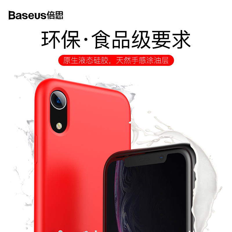倍思 原生液态硅胶保护套 For iP XR 6.1英寸WIAPIPH61-ASL09红色