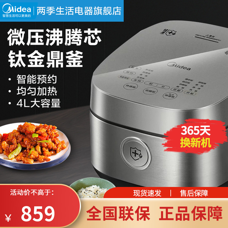 美的(Midea)电饭煲 电饭锅智能预约5L大容量智能预约微压沸腾芯香甜饭煲MB-HS5030