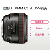 佳能(Canon) EF 50mm f/1.2L USM 佳能卡口 72mm口径 标准定焦镜头