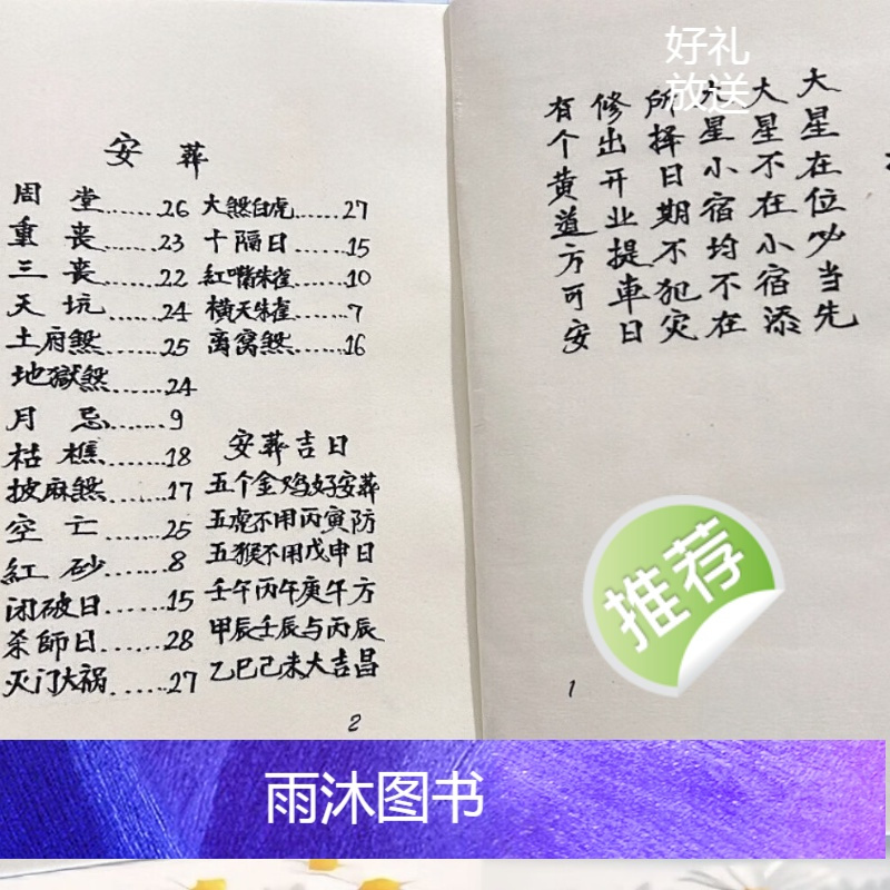 择日象吉通书全集 御定子平通俗易懂简单明了择日择吉必备书籍