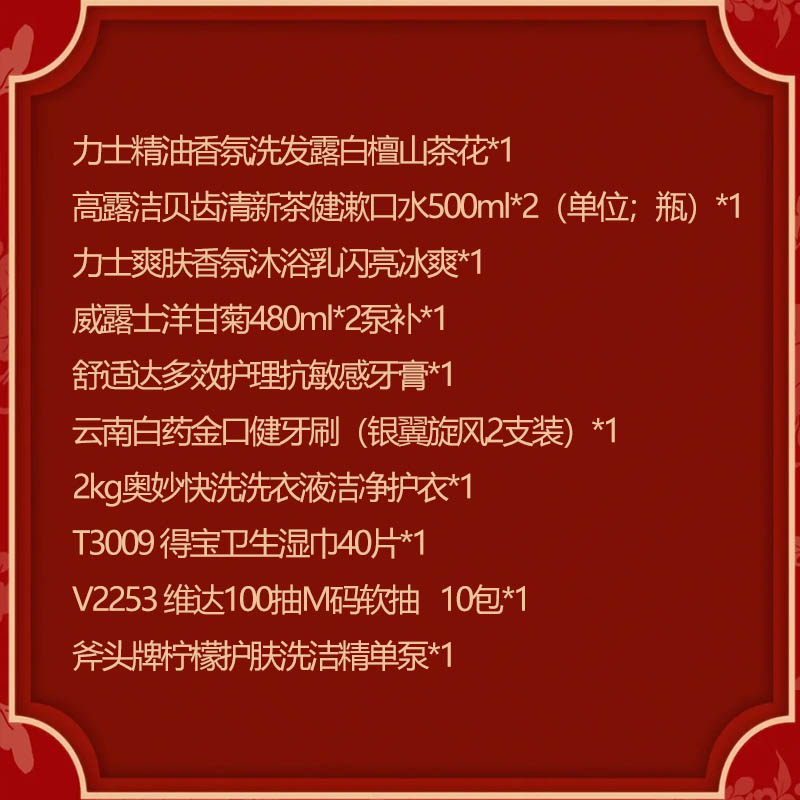 威露士 员工福利套装02款 沐浴露漱口水洗手液牙膏牙刷等组合大礼包高清大图