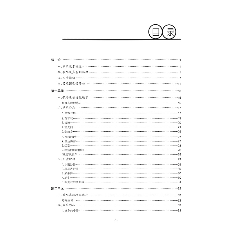 正版新书]音乐艺术素养.声乐基础严啸9787308219860高清大图