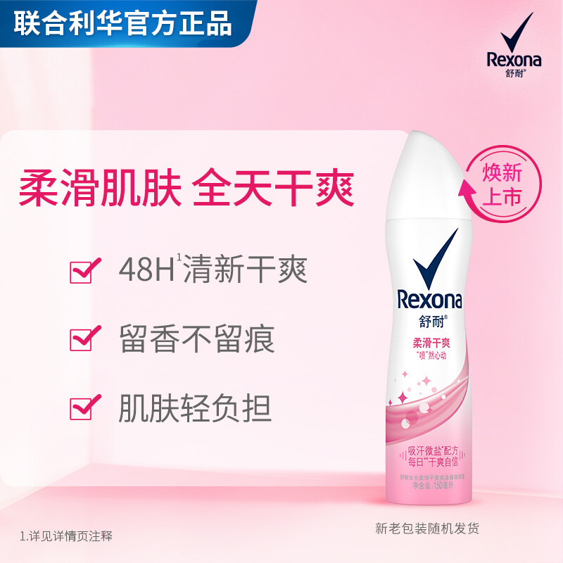舒耐爽身香体喷雾微盐去异味抑汗喷雾女士柔滑干爽高清大图