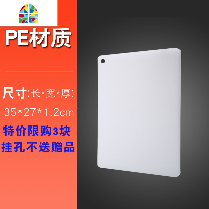 防霉塑料菜板大中小切菜板案板刀板砧板擀面板案板塑料占板剁肉板 FENGHOU 44*31*2【实心不开裂】