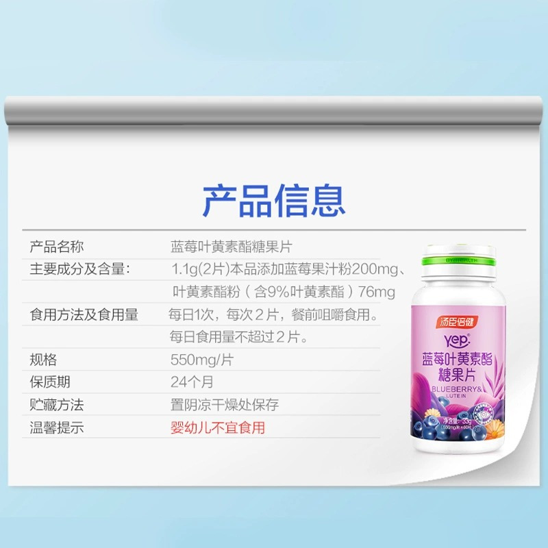 汤臣倍健蓝莓叶黄素咀嚼片软糖非专利护眼成人正品官方一件装