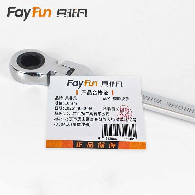 具非凡 棘轮扳手 10mm把高清大图