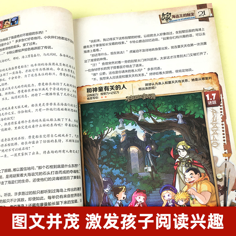 [新]12.我们的世界 [正版]不可思议的事件薄全套12册 墨多多谜境冒险全集全册不可思议的事件簿墨多多秘境冒险历险记漫