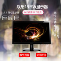 联想(Lenovo)19.5英寸 LED显示器(成)(LI2032) 黑色 低蓝光