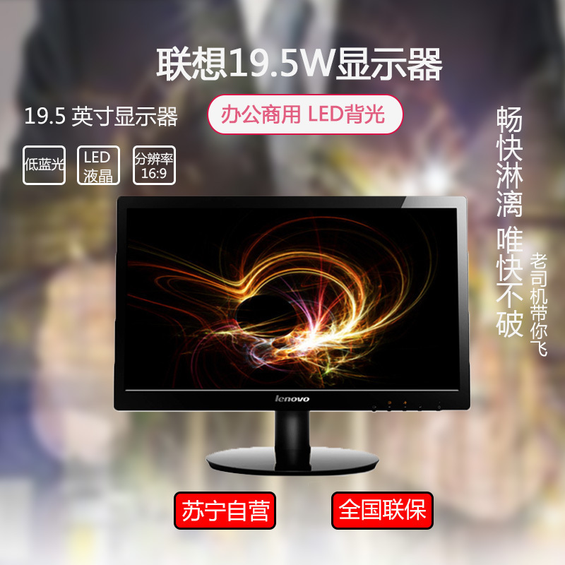 联想(Lenovo)19.5英寸 LED显示器(成)(LI2032) 黑色 低蓝光