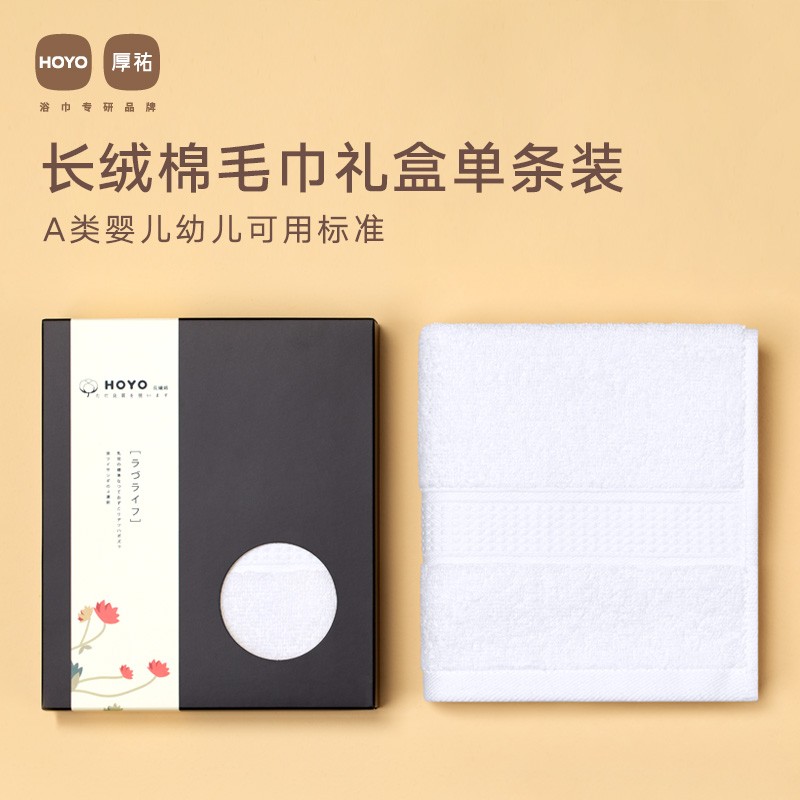 HOYO母婴级标准纯棉荷花毛巾礼盒单条 纯白33*72cm高清大图