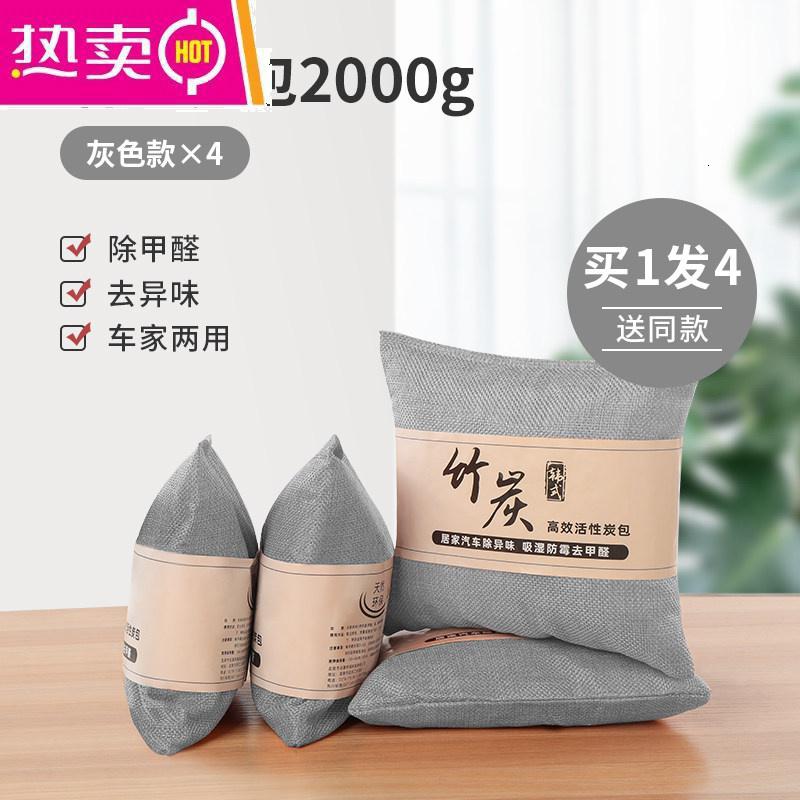 【补贴10%】竹炭包新车除甲醛除异味神器车内除味专用活性炭碳包汽车用品 北欧灰★买一发四★共2000g